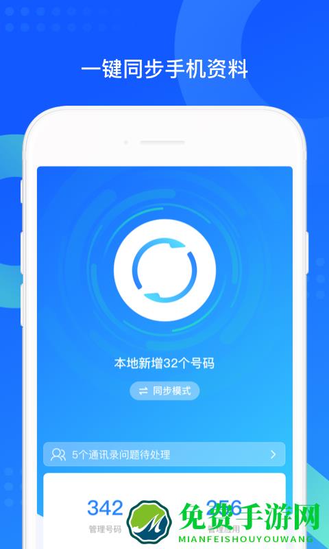 手机qq同步助手app