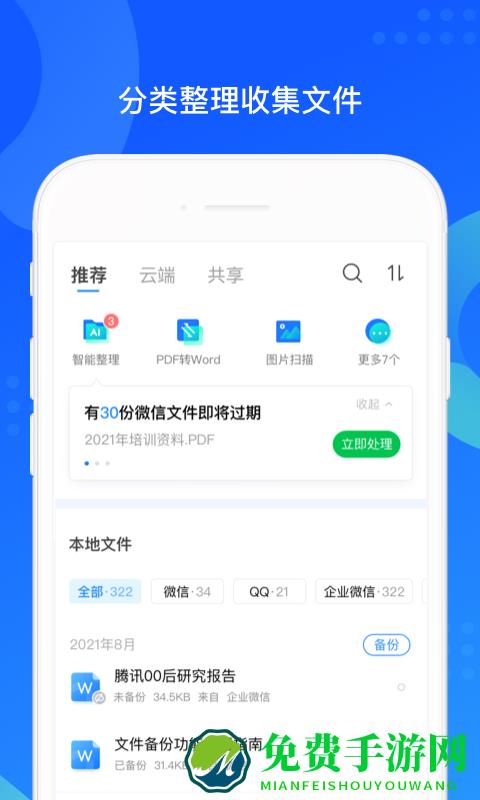 手机qq同步助手app