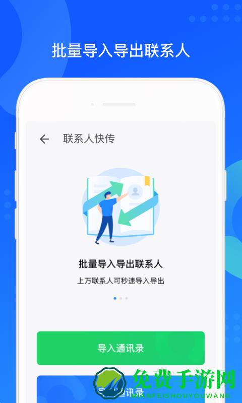 手机qq同步助手app