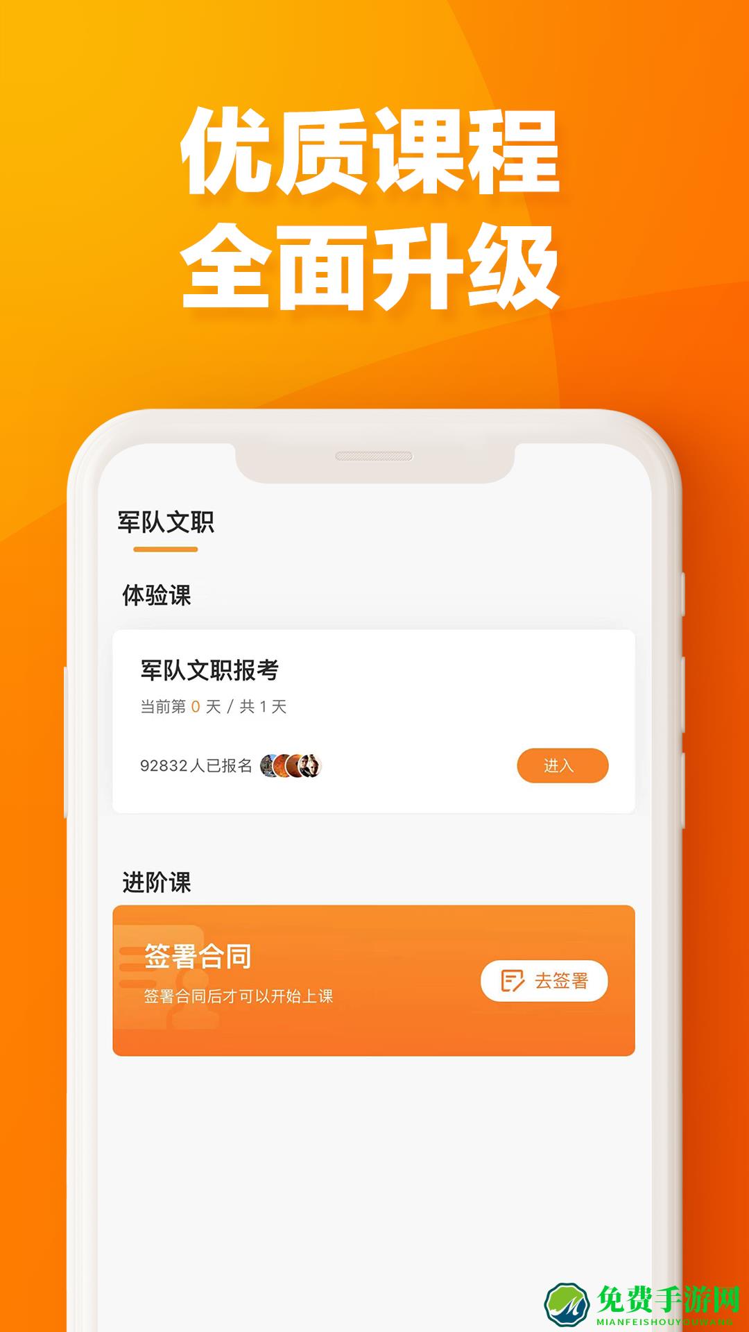 易橙学堂app下载