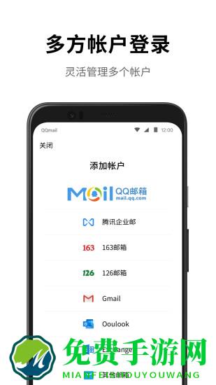 手机qq邮箱app