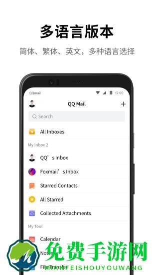 手机qq邮箱app