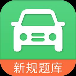 宝典驾考通app(学车宝典)
