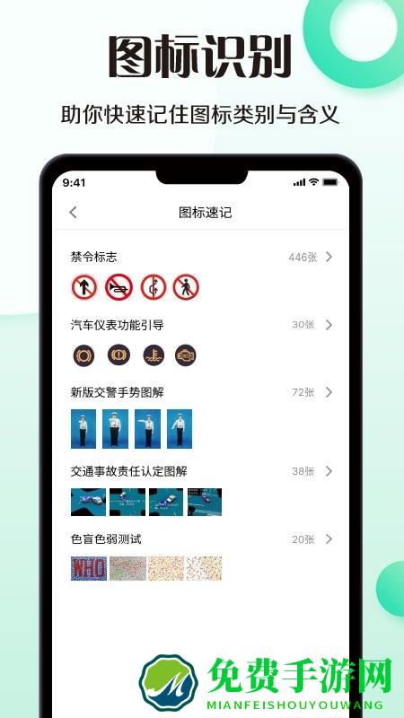 宝典驾考通最新版