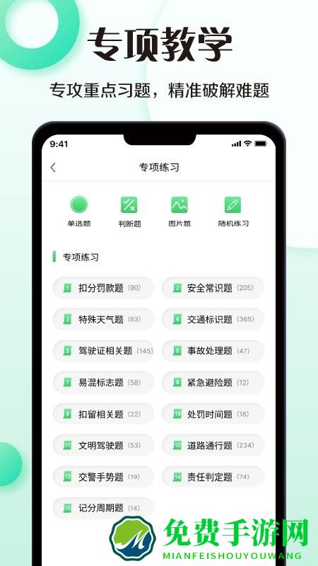 宝典驾考通app(学车宝典)