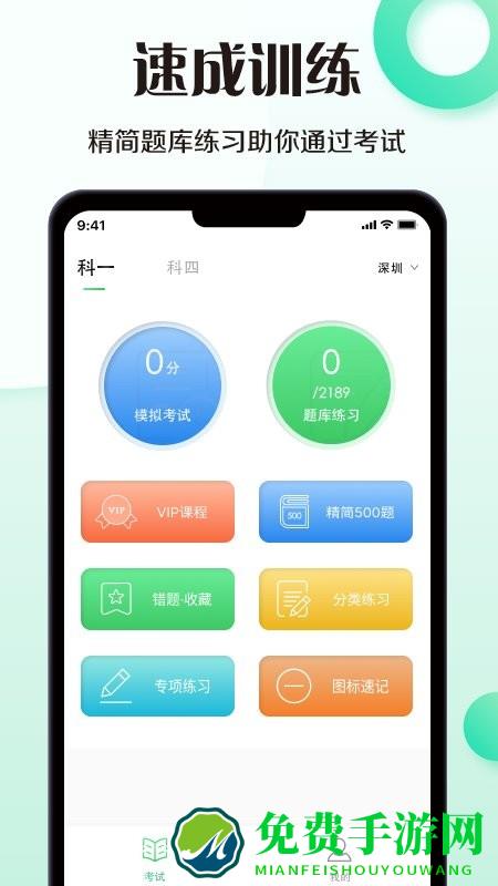 宝典驾考通app(学车宝典)