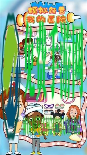 模拟经营我的医院