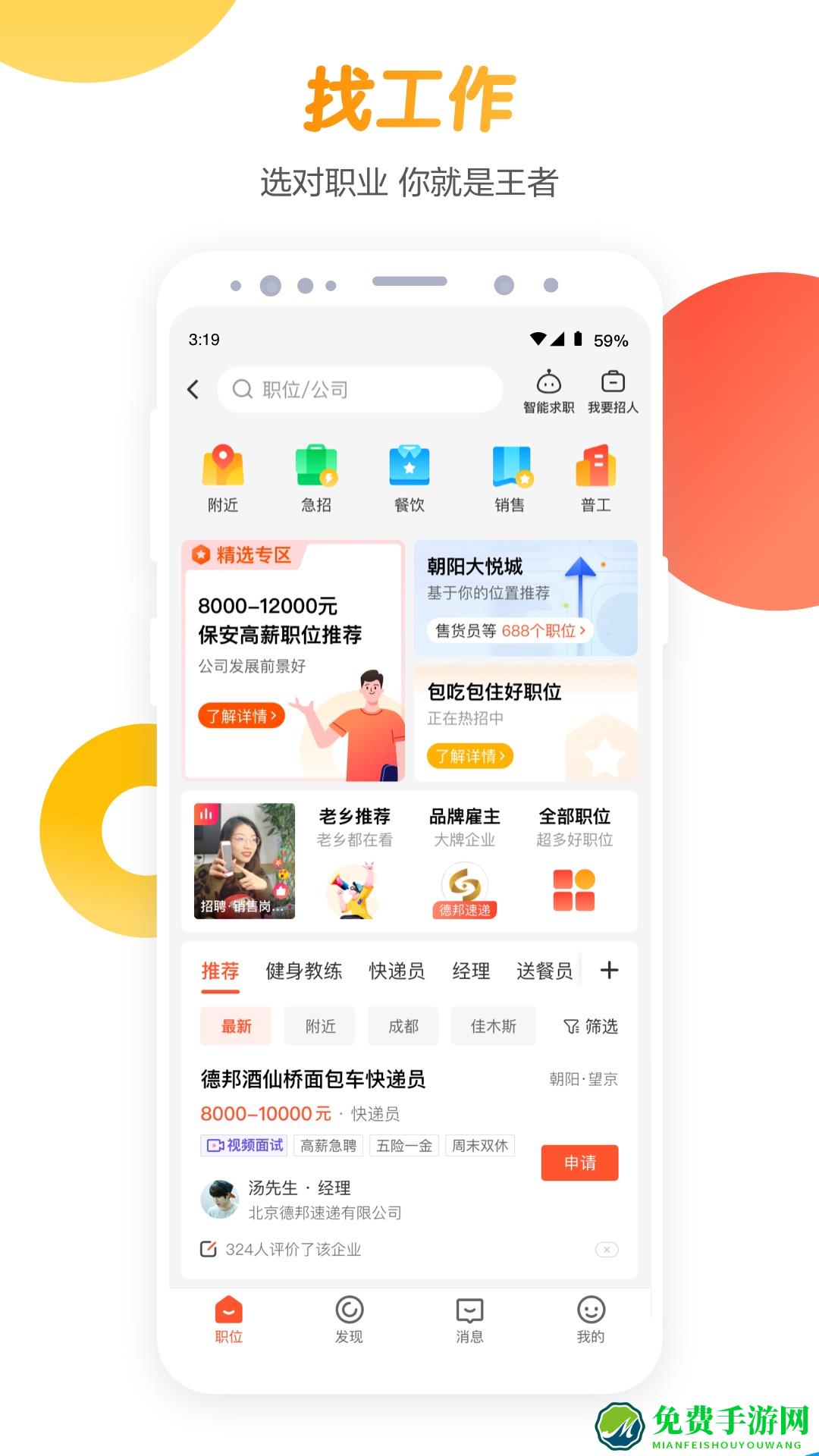 租房网58同城网