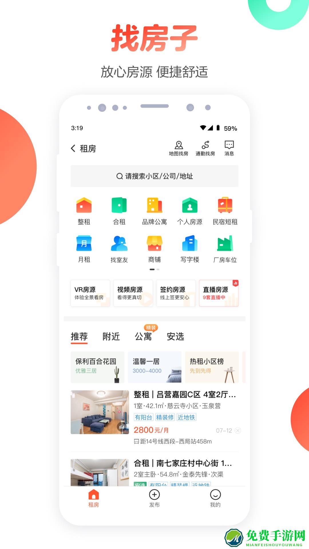租房网58同城网