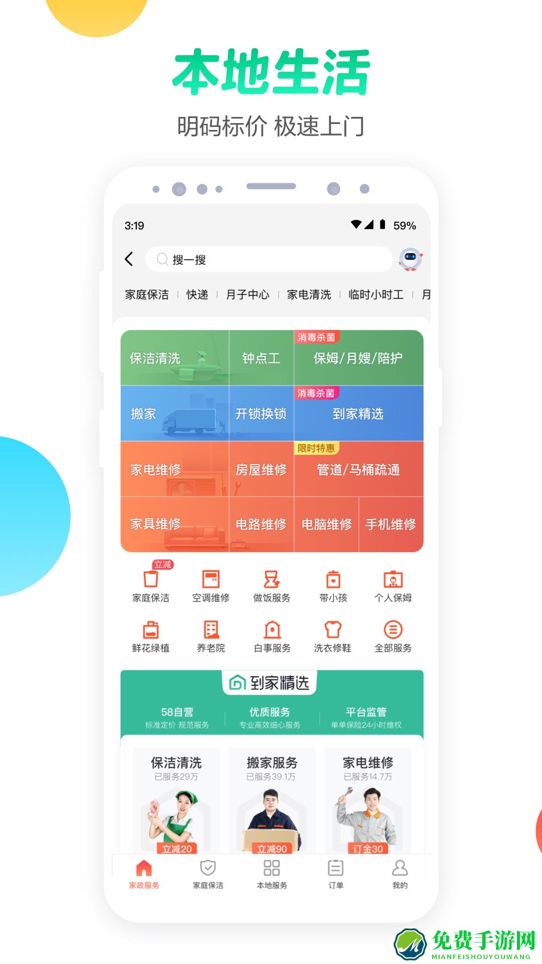 租房网58同城网