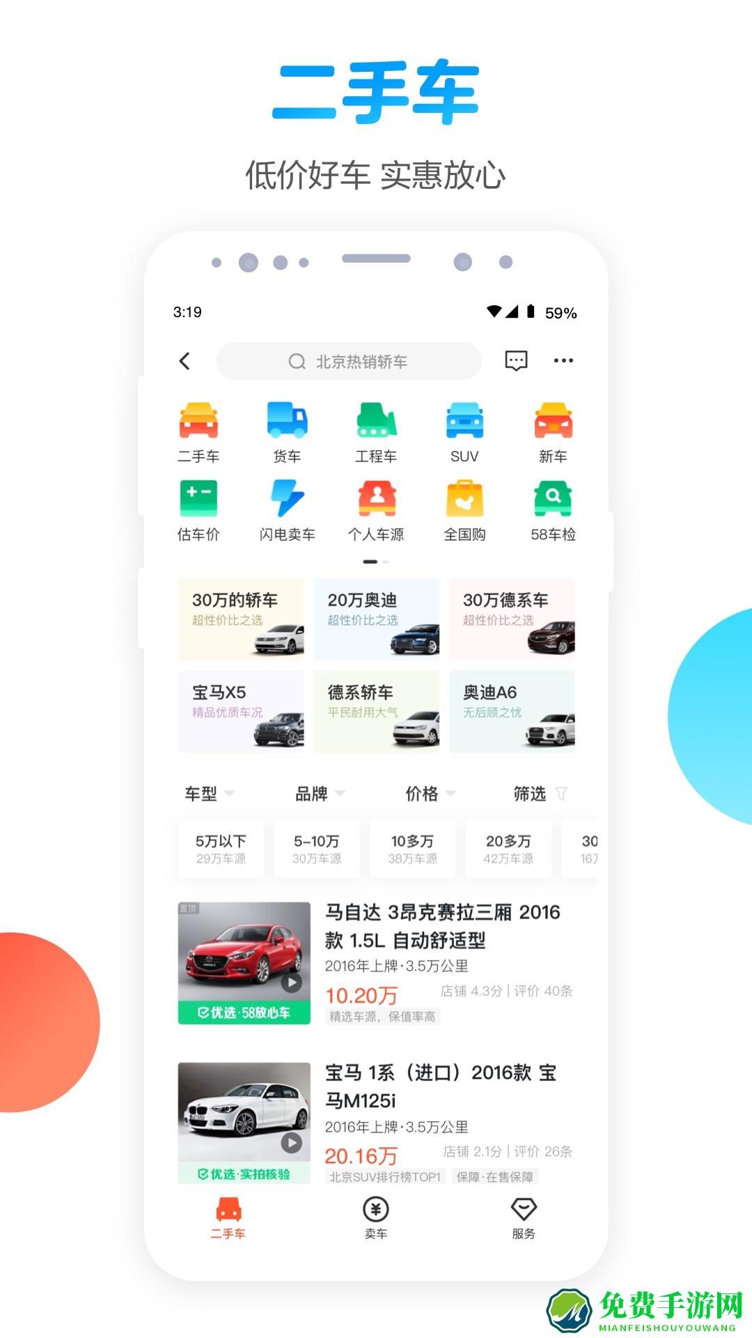 租房网58同城网