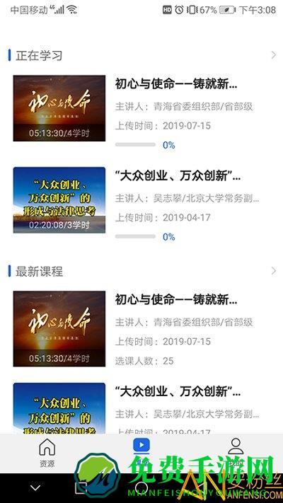 青海省干部网络学院手机版