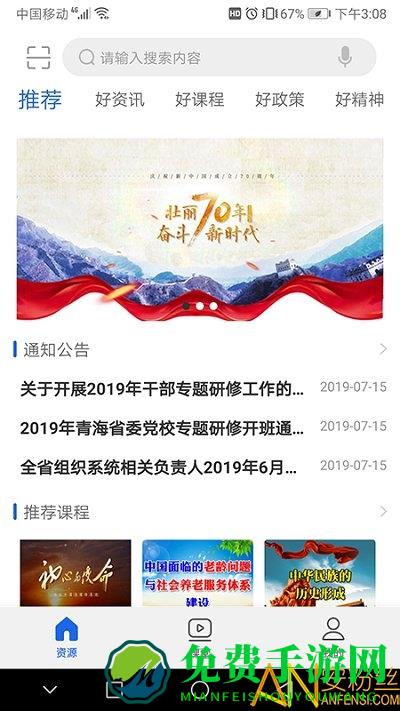 青海省干部网络学院手机版