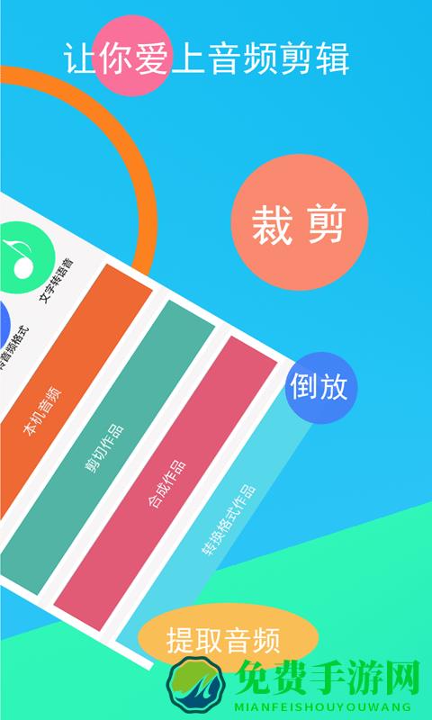 音频裁剪器app