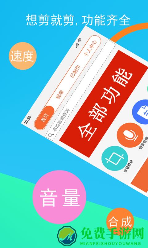 音频裁剪器app