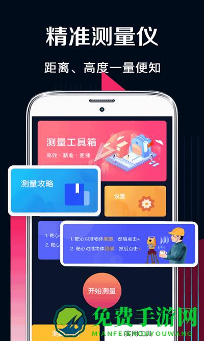 多功能测量工具最新版(AR测量)