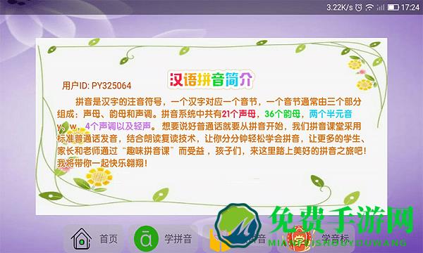 语文拼音大全app