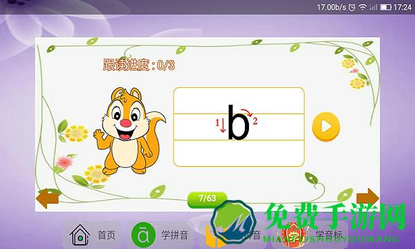 语文拼音大全app