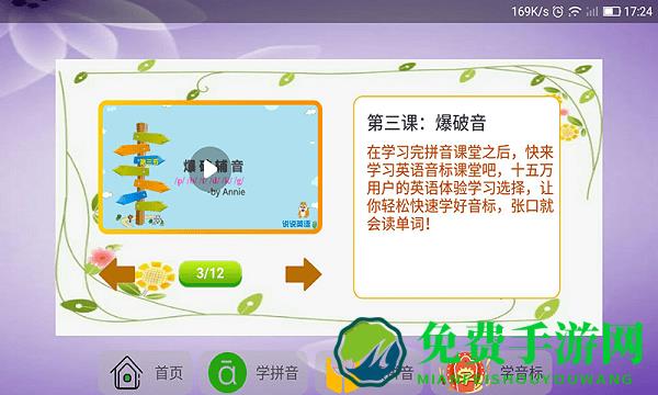 语文拼音大全app