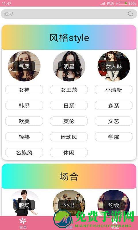 衣服搭配app(穿衣搭配指导)