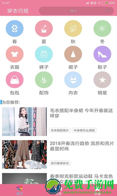 穿衣搭配指导app