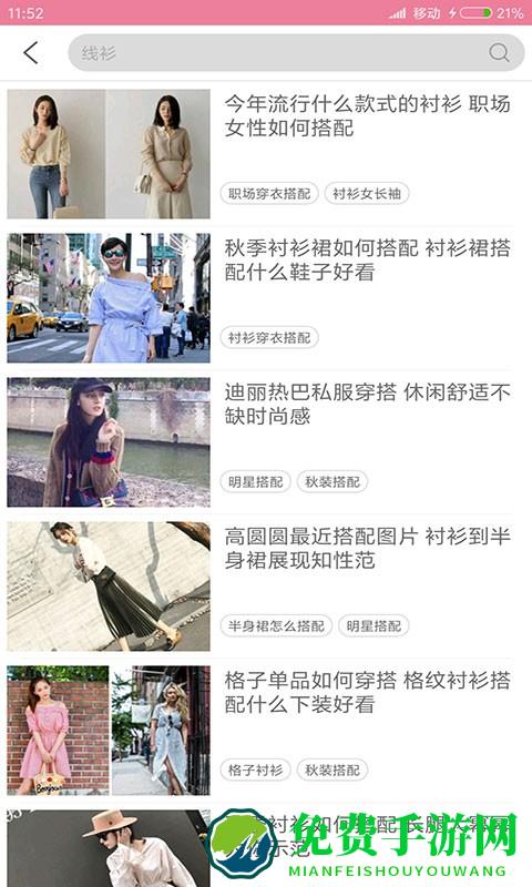 穿衣搭配指导app