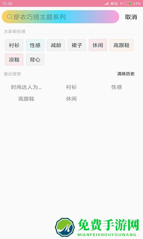穿衣搭配指导app
