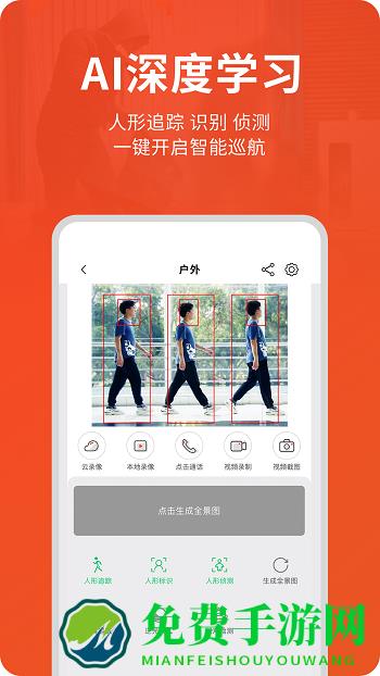 创维智慧云摄像头