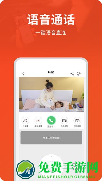 创维智慧云摄像头