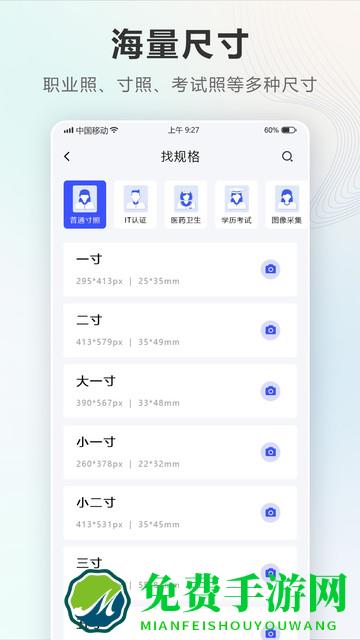 智能电子证件照相机app下载