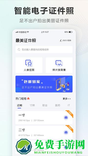 智能电子证件照相机官方版