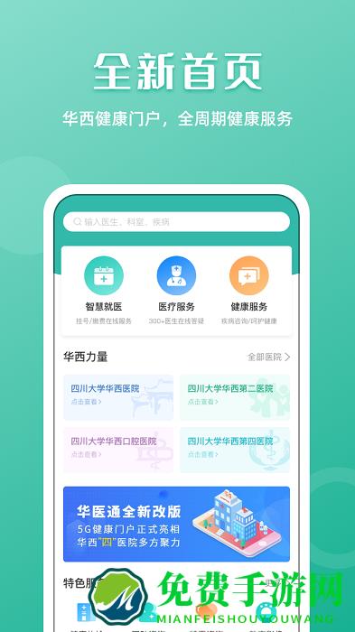 华医通app最新版本