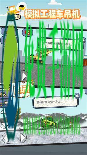 模拟工程车吊机