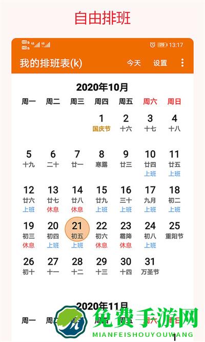 我的班表app(我的排班表)