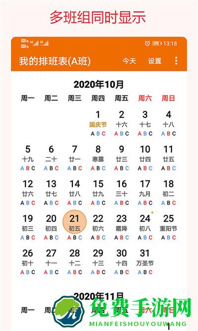 我的班表app(我的排班表)