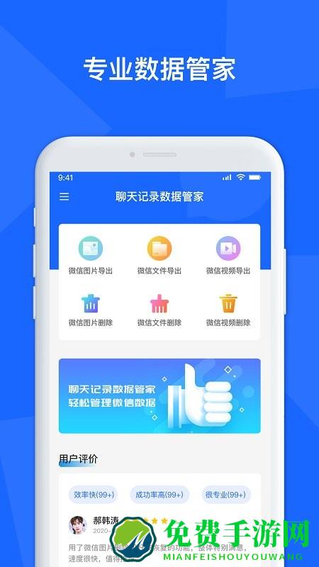  聊天记录数据管家手机版下载