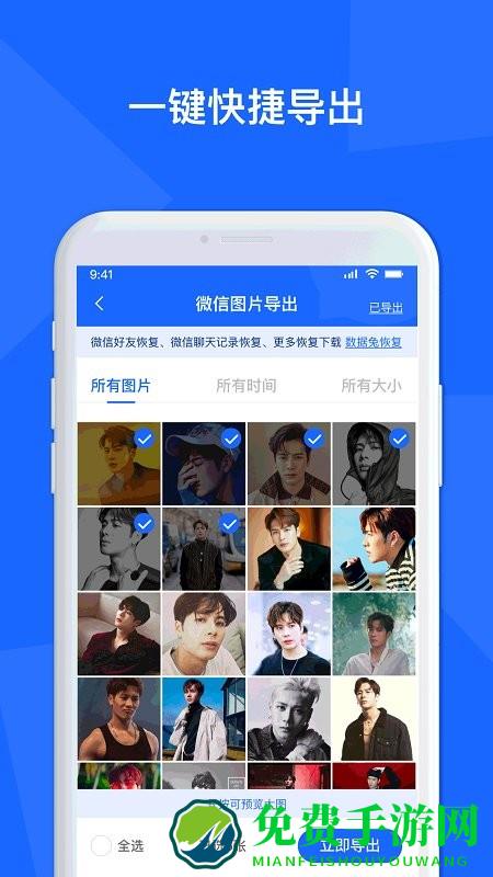 聊天记录数据管家app