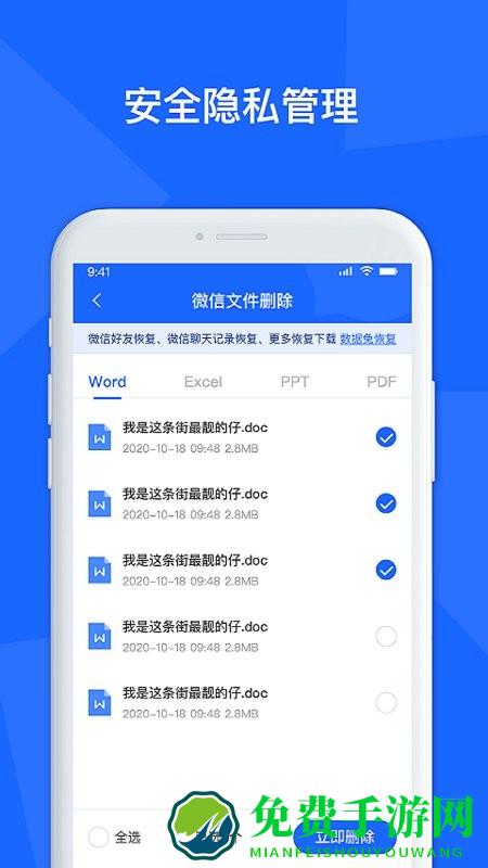 聊天记录数据管家app