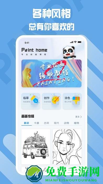 熊猫绘画生花app