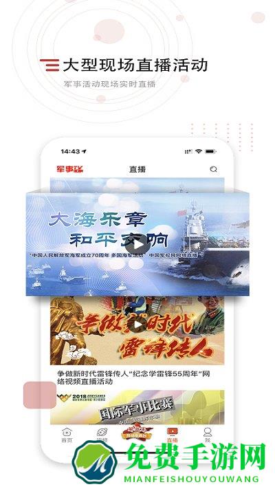 中国军视网最新版