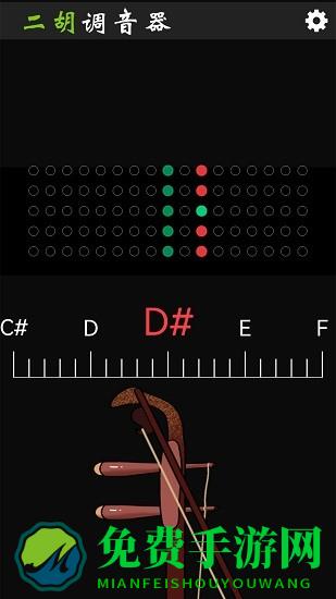 二胡调音器tuner手机版