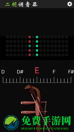 二胡调音器tuner手机版