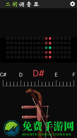 二胡调音器tuner手机版