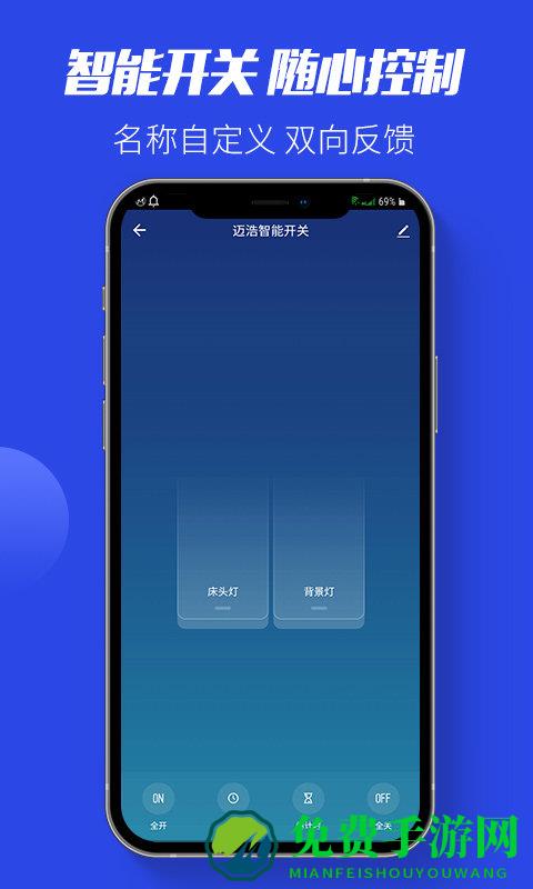 迈浩智能plus手机版(鑫万浩智能)