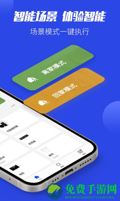迈浩智能plus手机版(鑫万浩智能)
