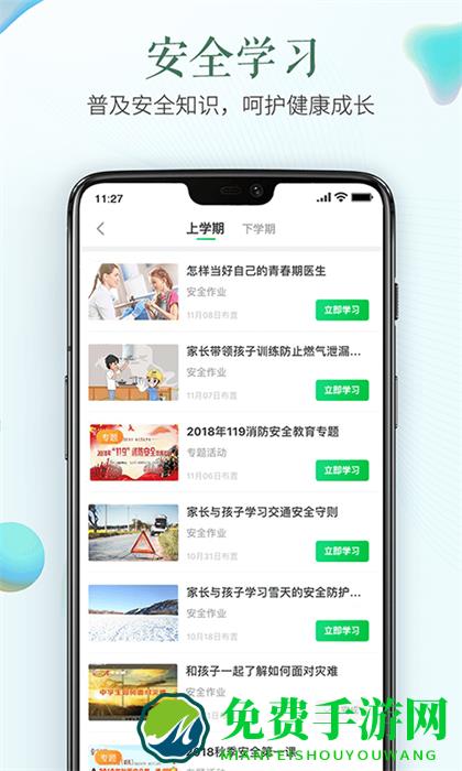 山西长治安全教育平台手机版