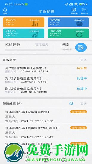 小智预警官方版