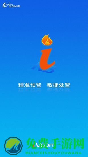 小智预警官方版