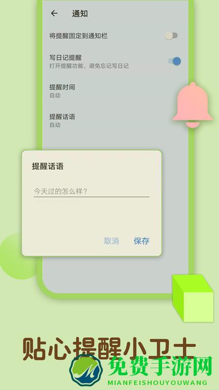 记事本日记app下载