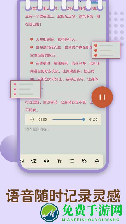 记事本随记app(改名为备忘录记忆)